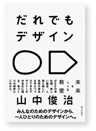 だれでもデザイン